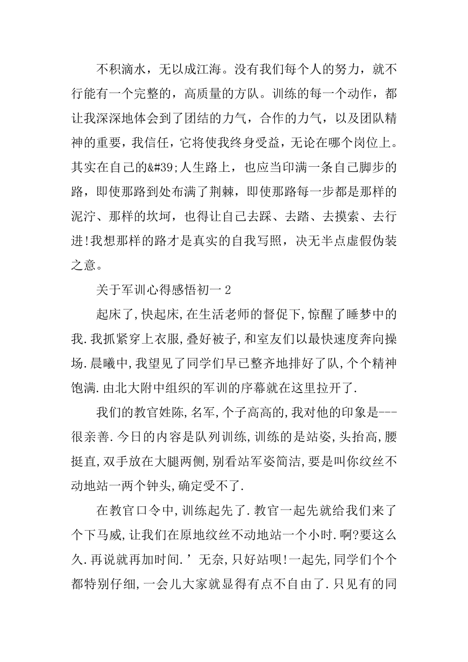 军训心得感悟初一最新.docx_第2页