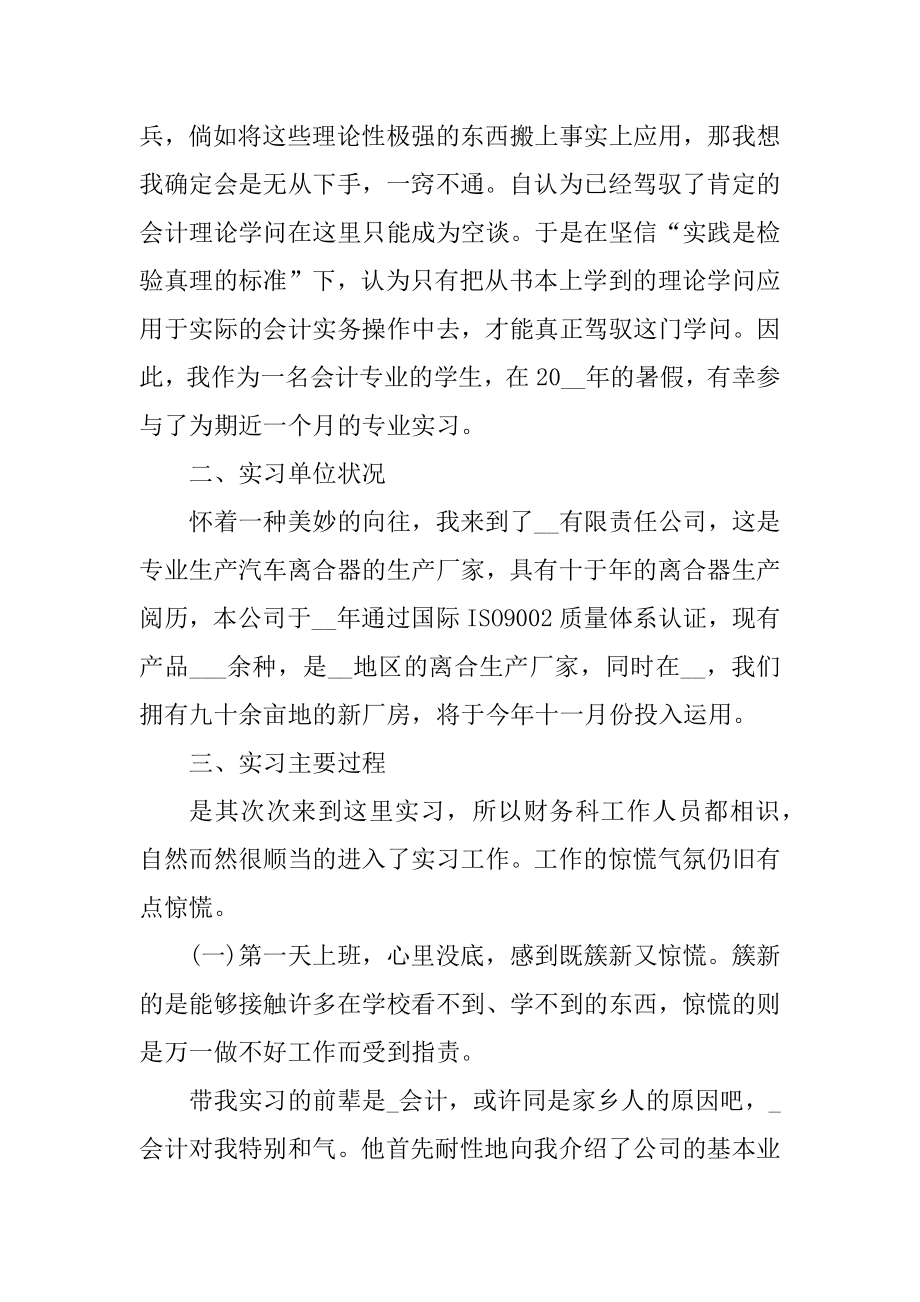 会计专业实习报告小结例文.docx_第2页