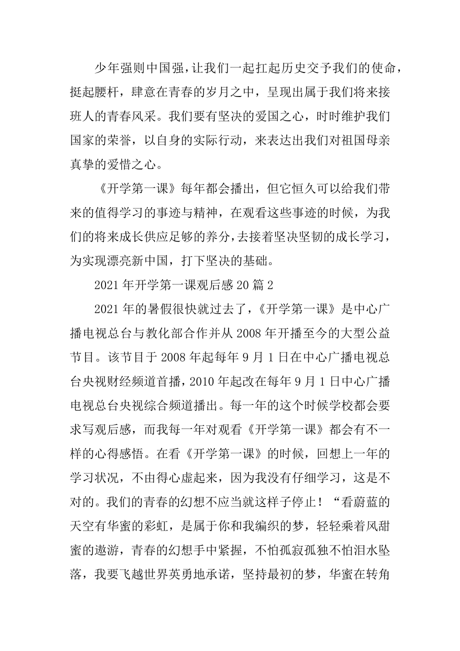 2021开学第一课观后感20篇范本.docx_第2页