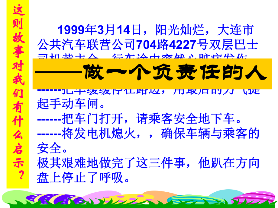 《在承担责任中成长-做一个负责任的公民》课件3(25张PPT)(人教版九年级).ppt_第1页