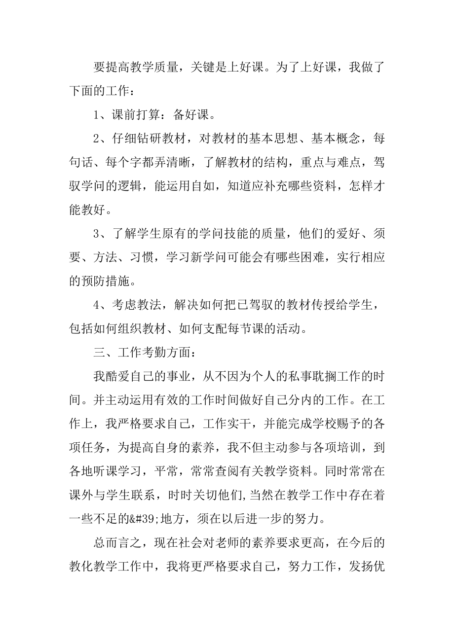 优秀高二政治教师总结5篇精编.docx_第2页