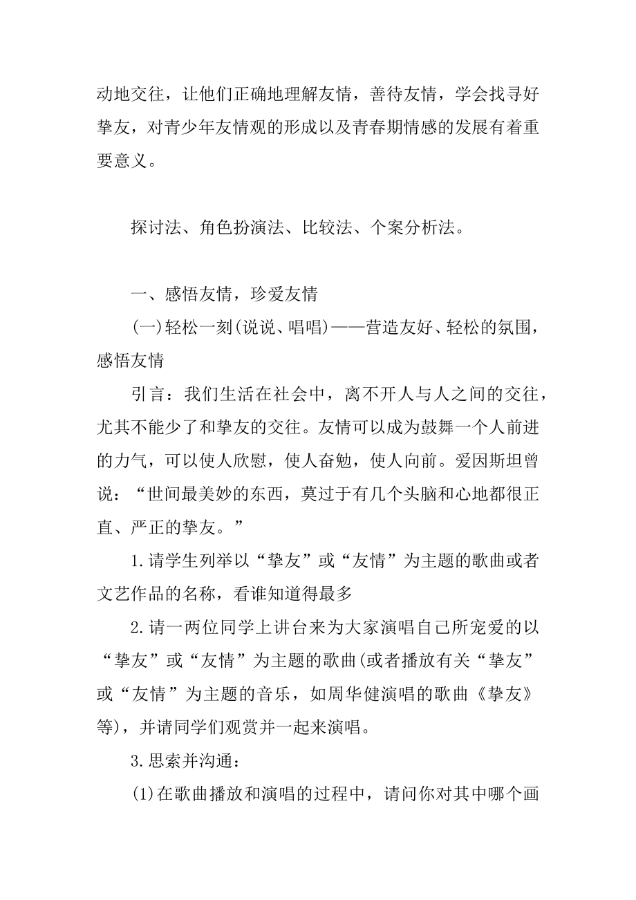 八年级政治教案上册精编.docx_第2页