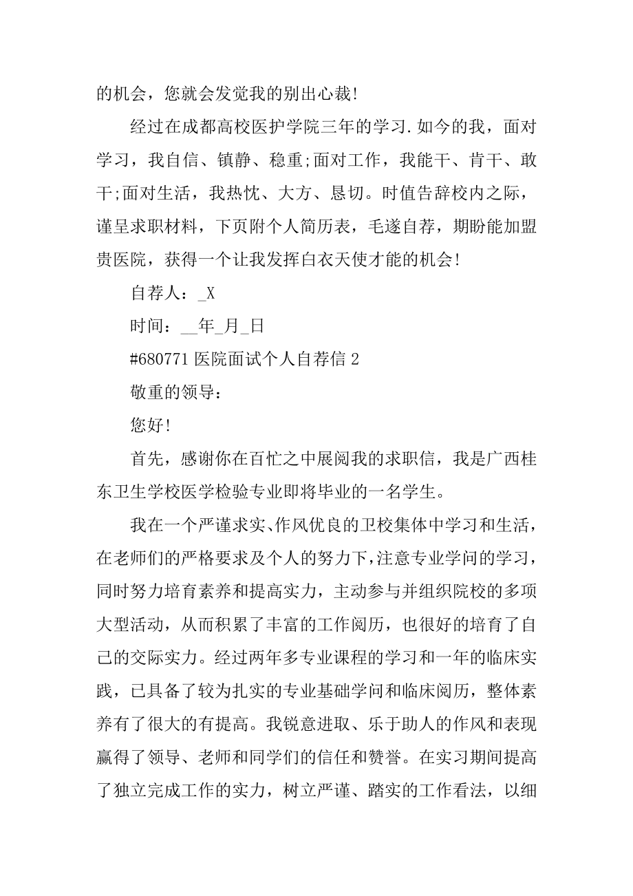 医院面试个人自荐信优质.docx_第2页