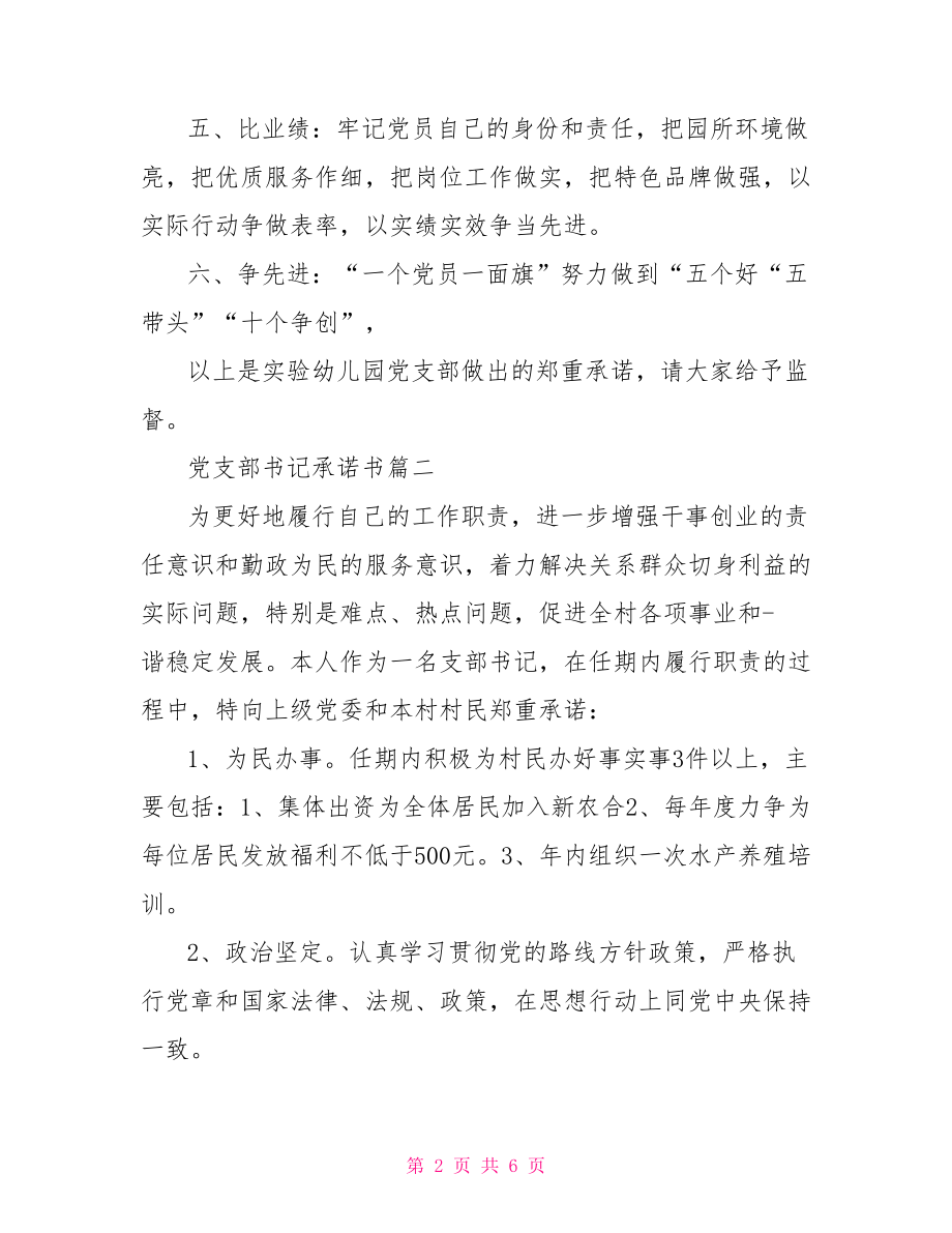 党支部书记公开承诺书.doc_第2页