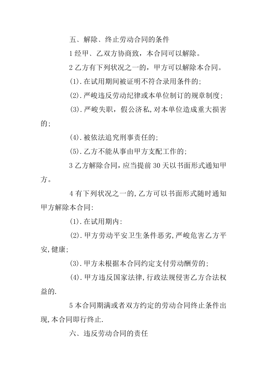 单位录用劳动合同简单范本例文.docx_第2页