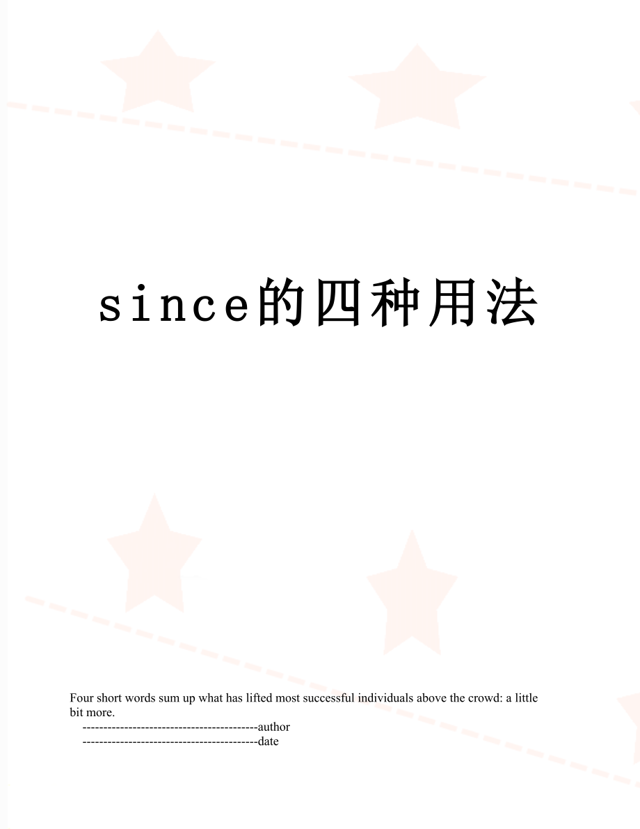 since的四种用法.doc_第1页