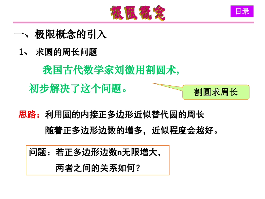 极限的概念PPT课件.ppt_第2页