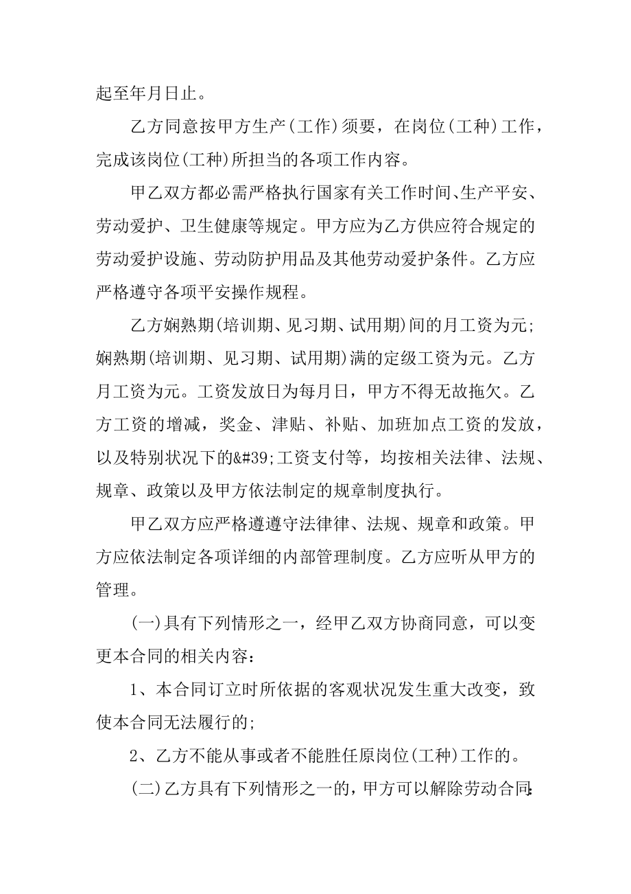 公司2021劳动合同格式优质.docx_第2页