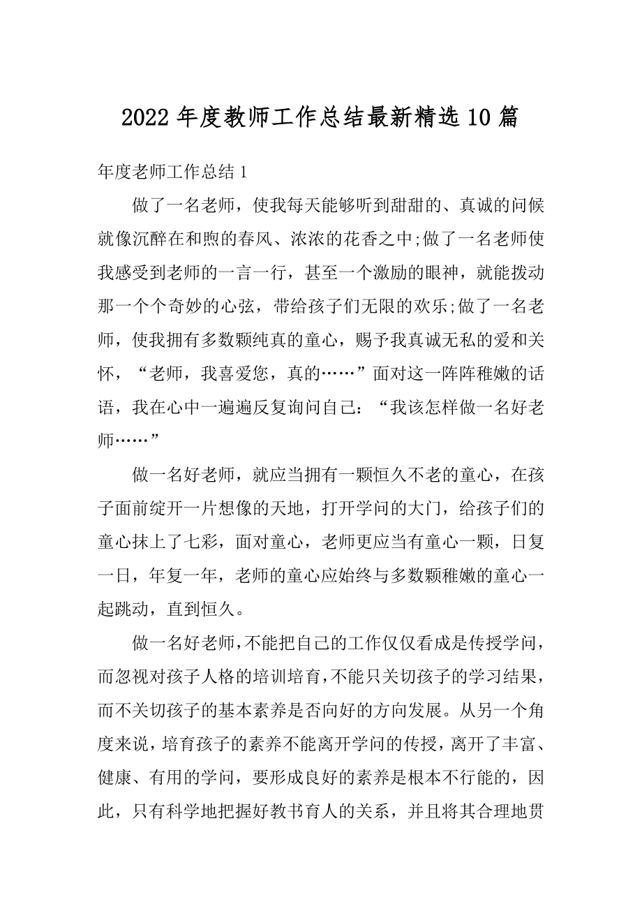 2022年度教师工作总结最新精选10篇范本.docx_第1页