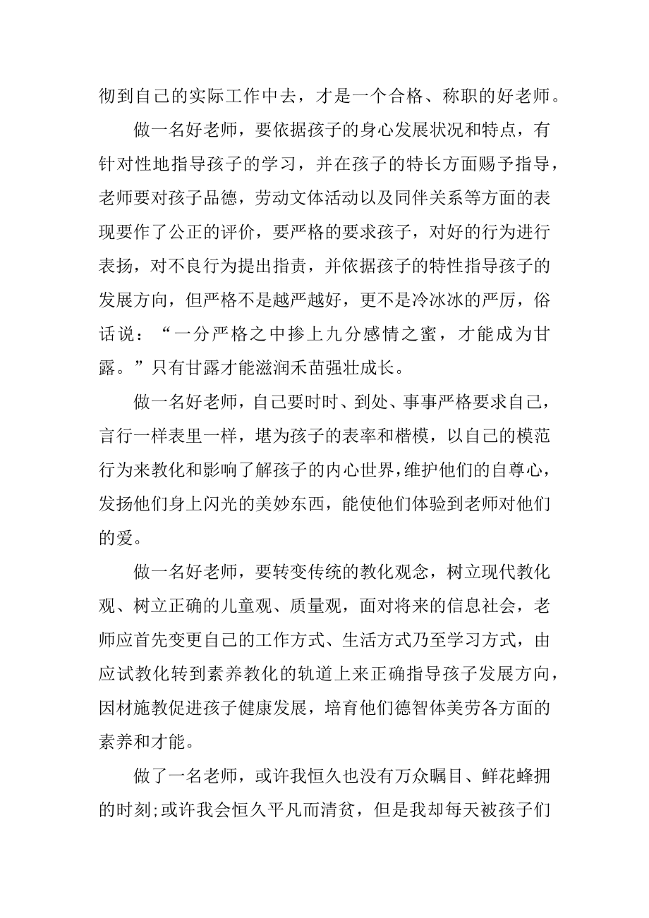 2022年度教师工作总结最新精选10篇范本.docx_第2页