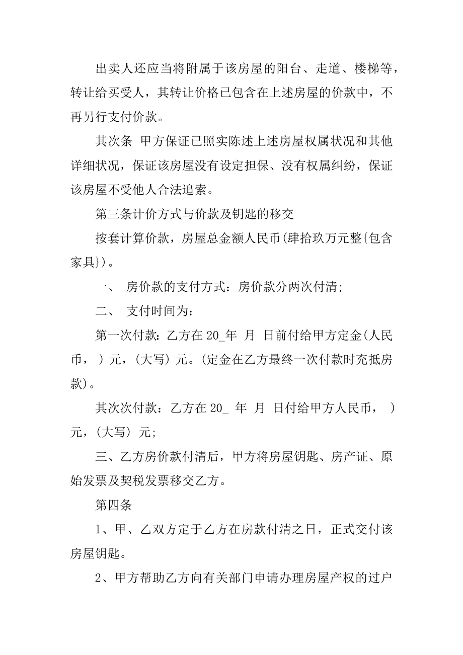 二手房买卖合同自行成交版5篇精选.docx_第2页