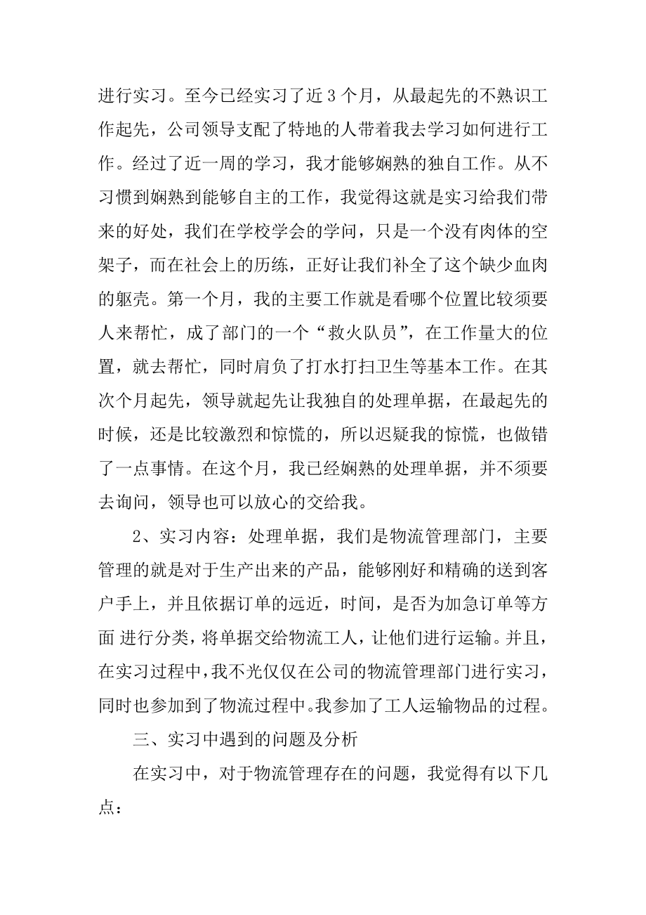 2021家具厂会计实习总结最新精编.docx_第2页