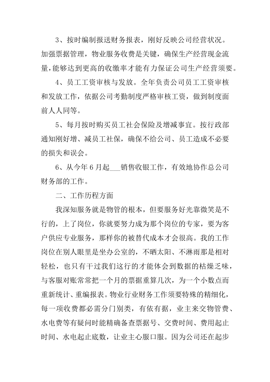 财务部主任述职报告范本.docx_第2页