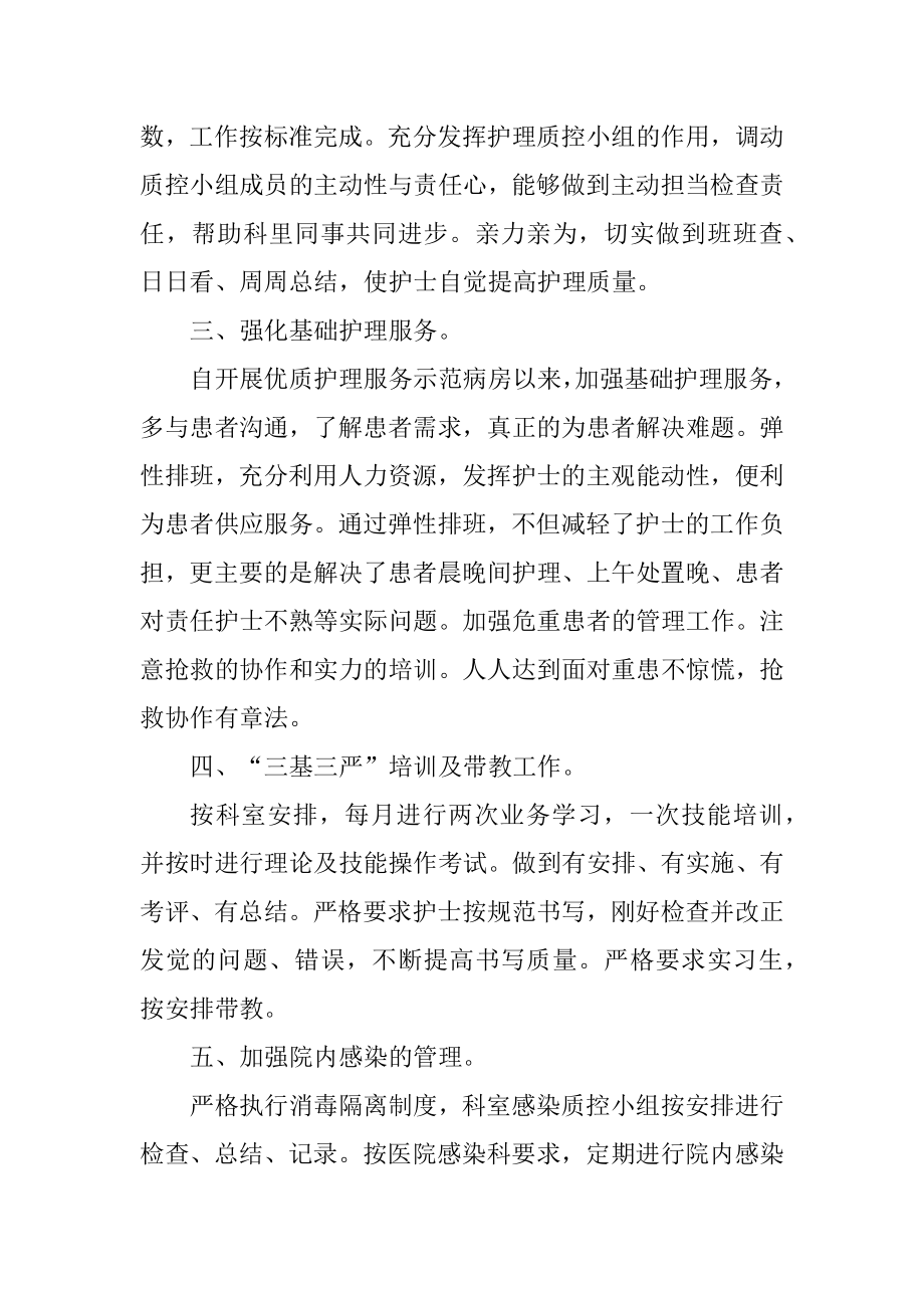 2021年终护士总结报告最新汇编.docx_第2页