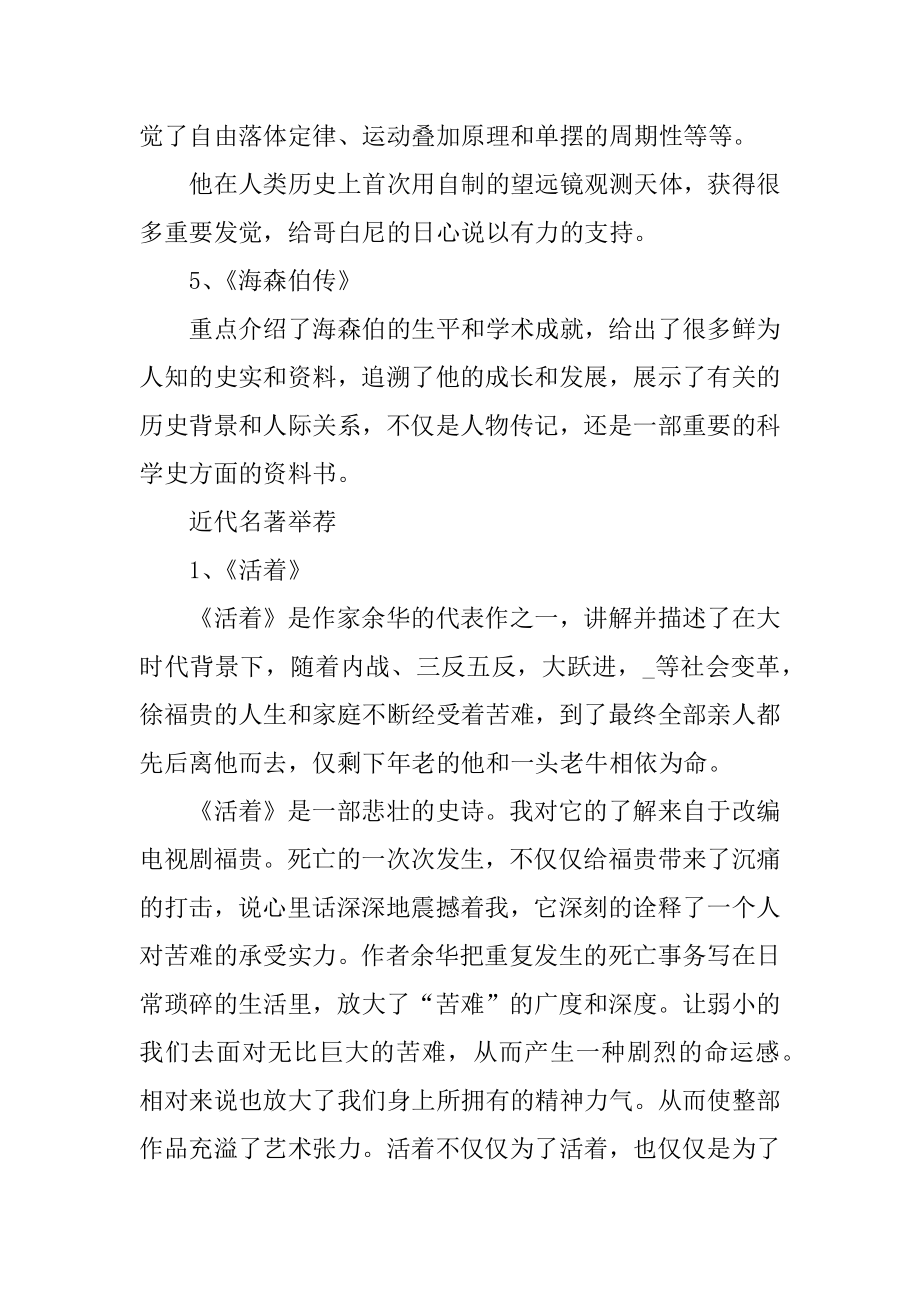 关于近代人物的传记推荐精选.docx_第2页