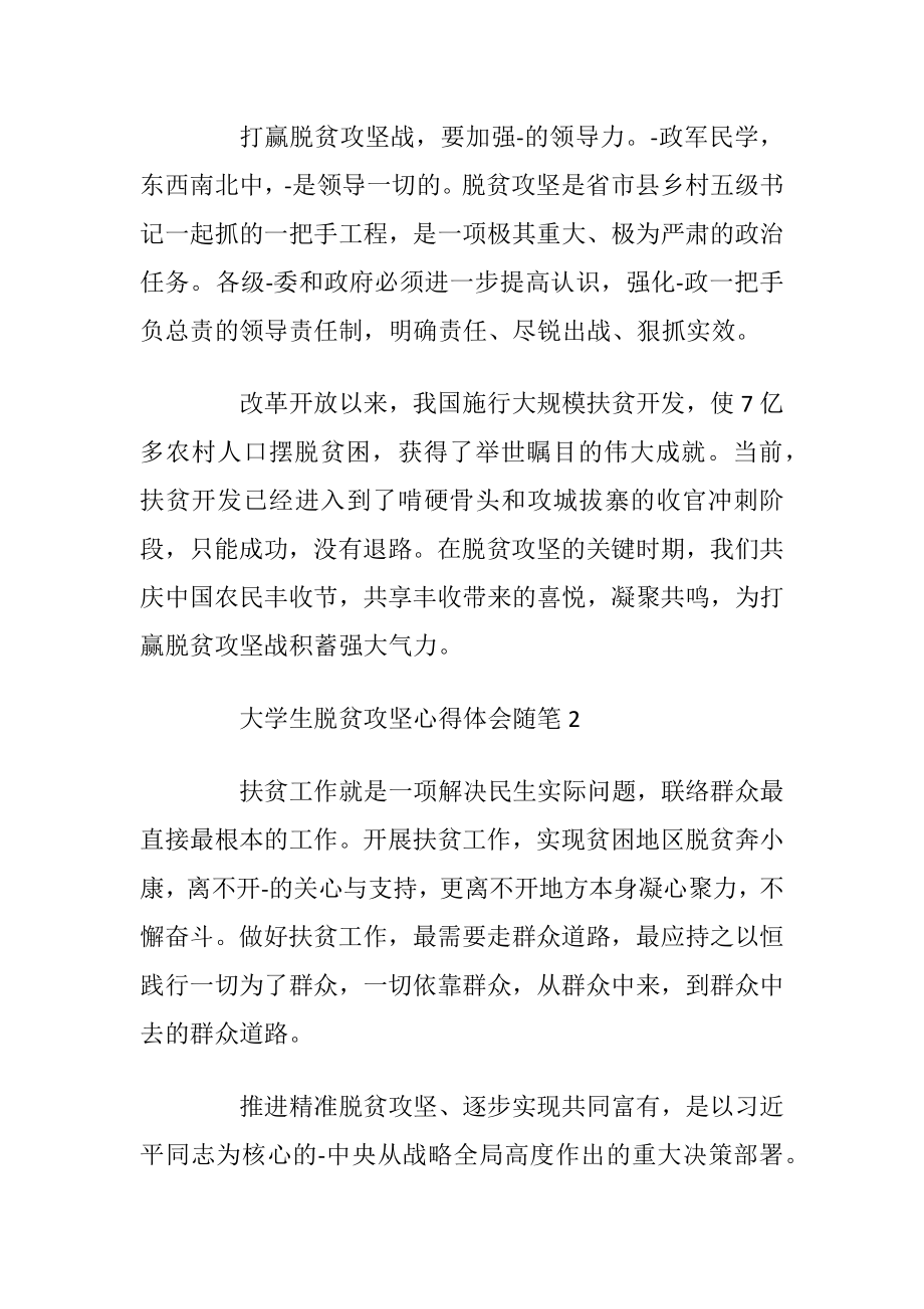 大学生脱贫攻坚心得体会随笔集锦2020.docx_第2页