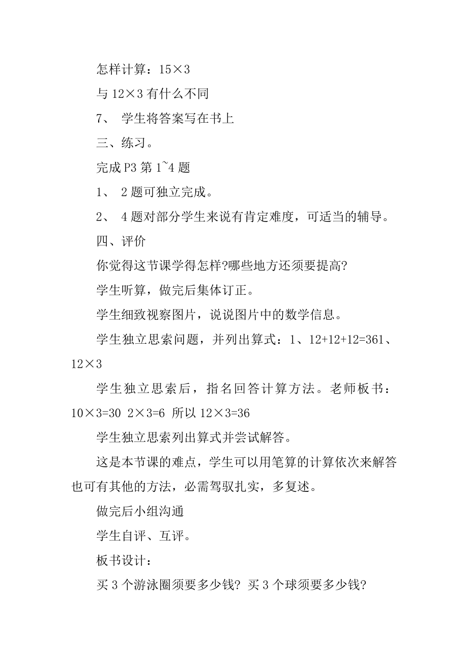 北师大版三年级下册数学教案范例.docx_第2页