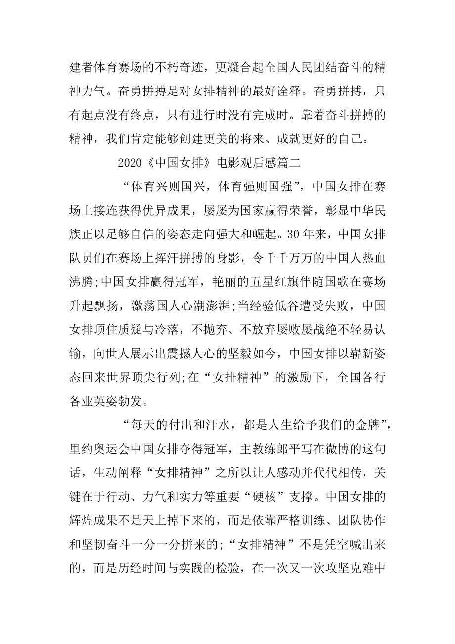 2020《中国女排》电影观后感心得_学习女排精神心得体会优质.docx_第2页