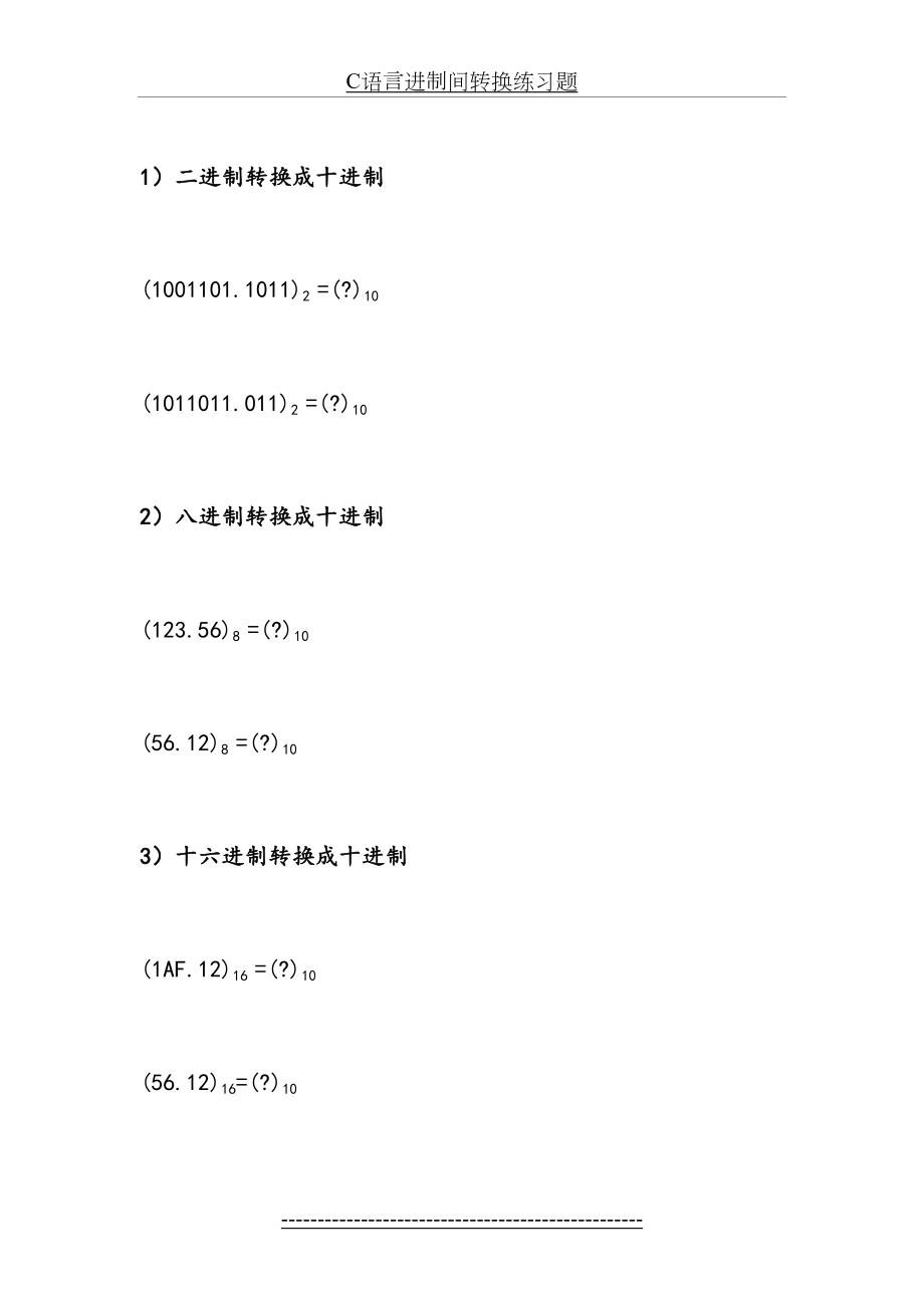 C语言进制间转换练习题.doc_第2页