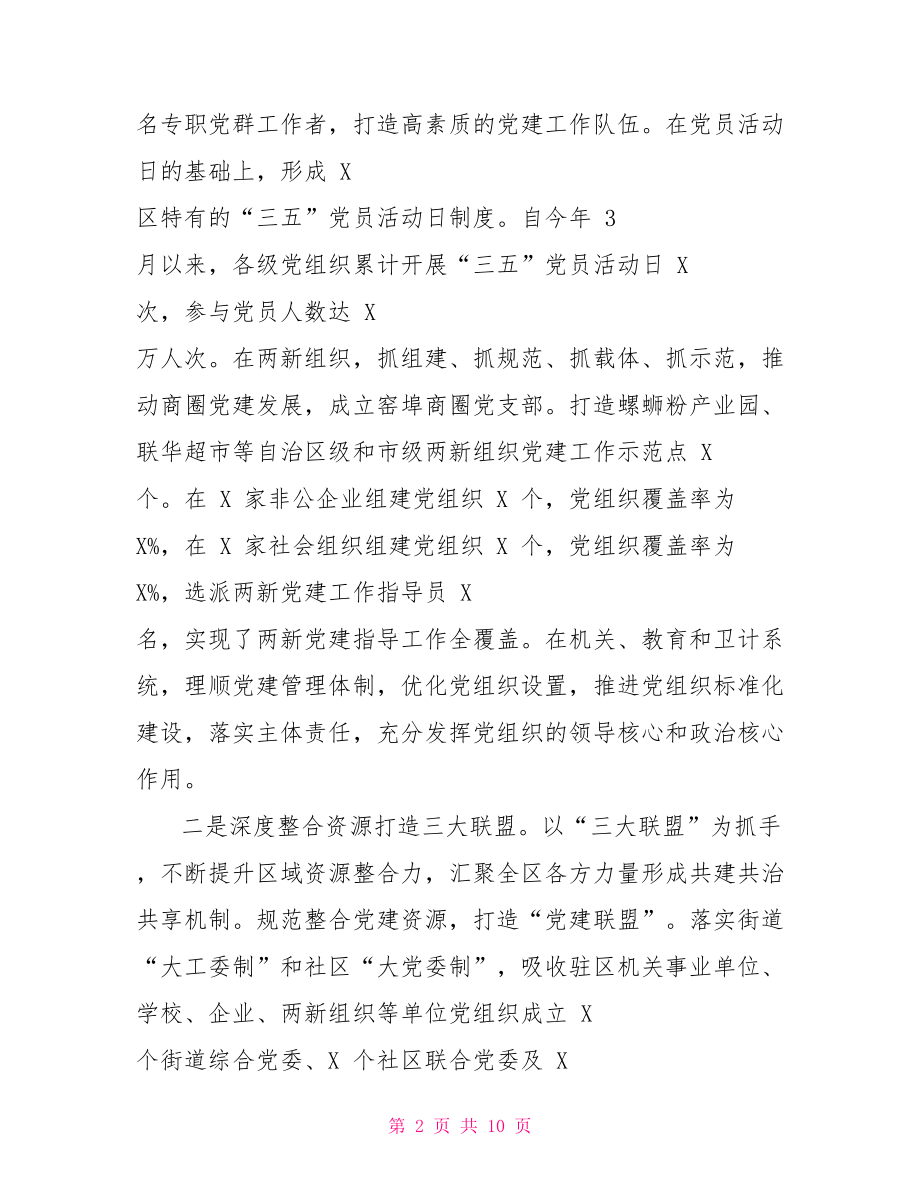 区组织部 2021 年度上半年工作总结 及下半年工作打算.doc_第2页