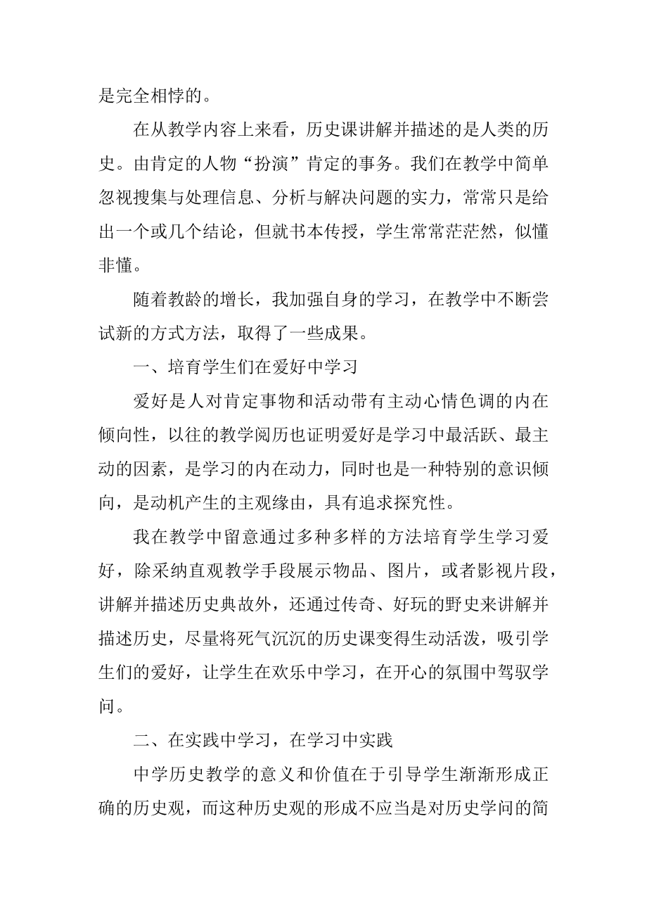 2022历史教师教学工作总结五篇汇总.docx_第2页