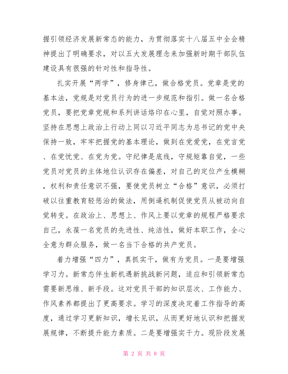 两学一做学党章心得.doc_第2页