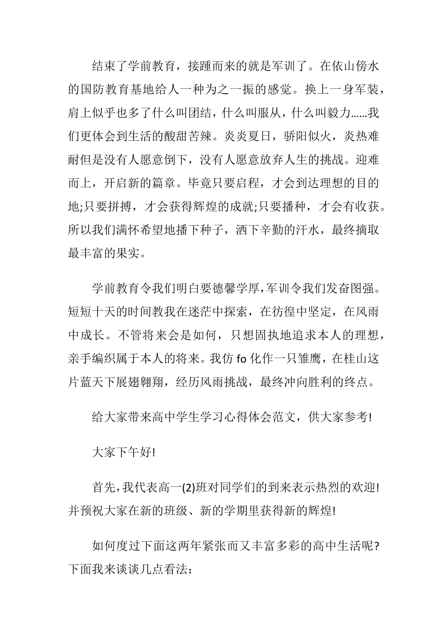 高中学生学习心得体会(共4篇).docx_第2页