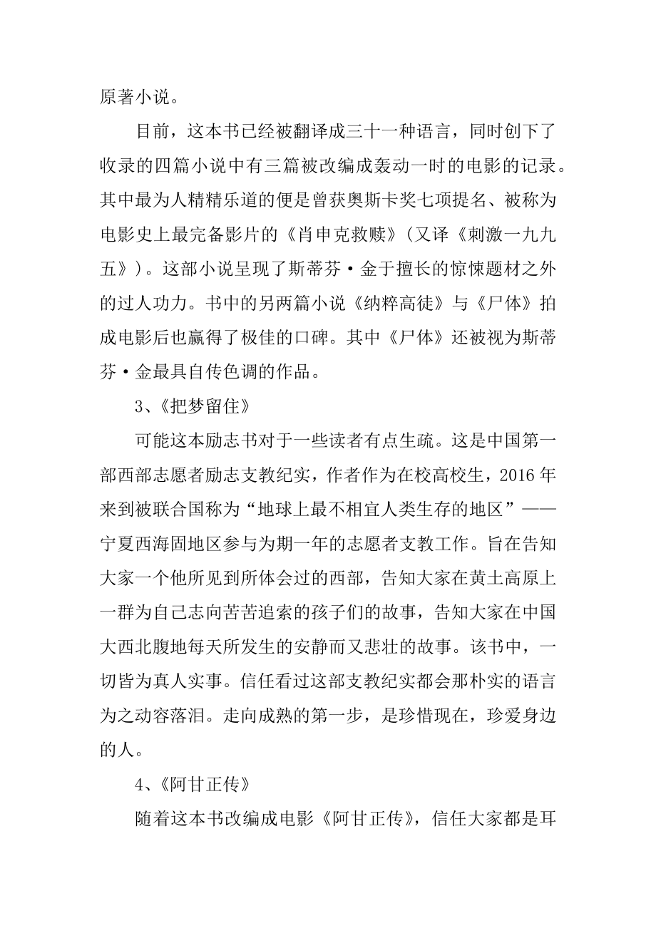 2022学生必读十本青春励志书籍范本.docx_第2页