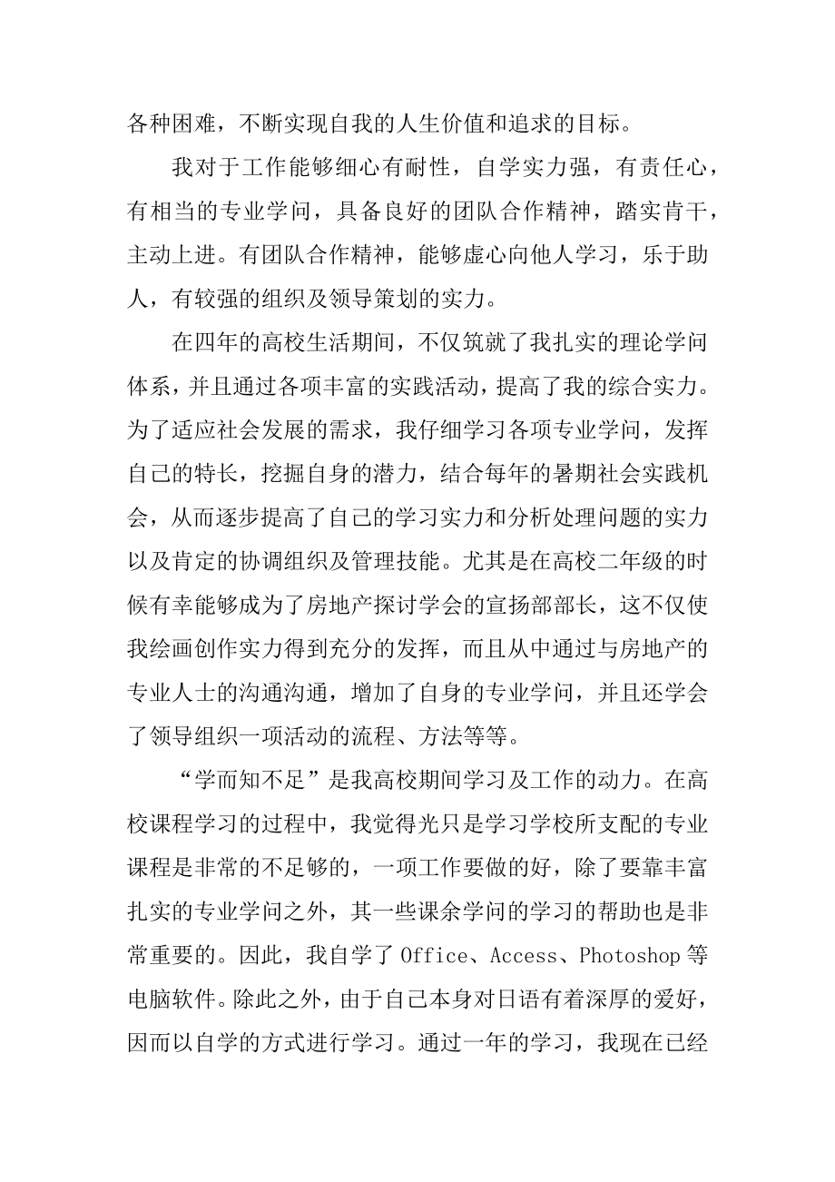 个人面试简单的自我介绍例文.docx_第2页