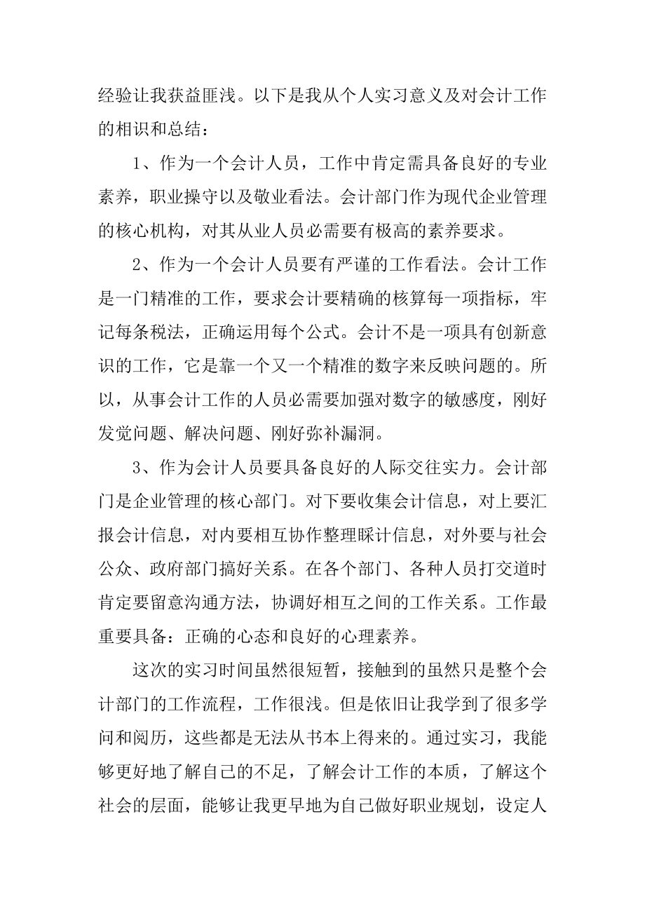 2021大学生个人毕业实习总结范文优质.docx_第2页