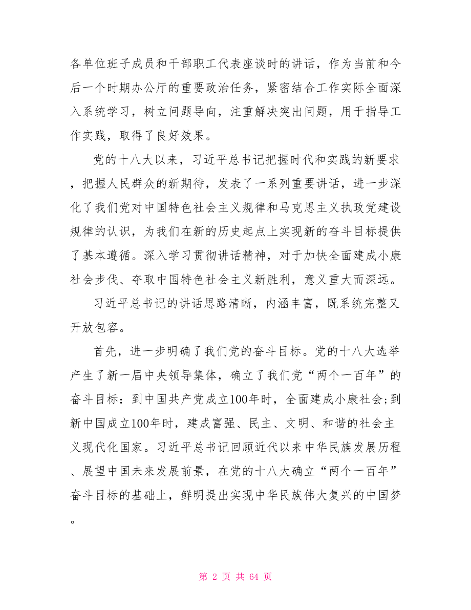 2021在安全生产工作部署会议上的讲话提纲12篇.doc_第2页