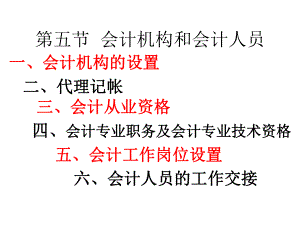 财务会计与机构人员管理知识分析(PPT 53页).pptx