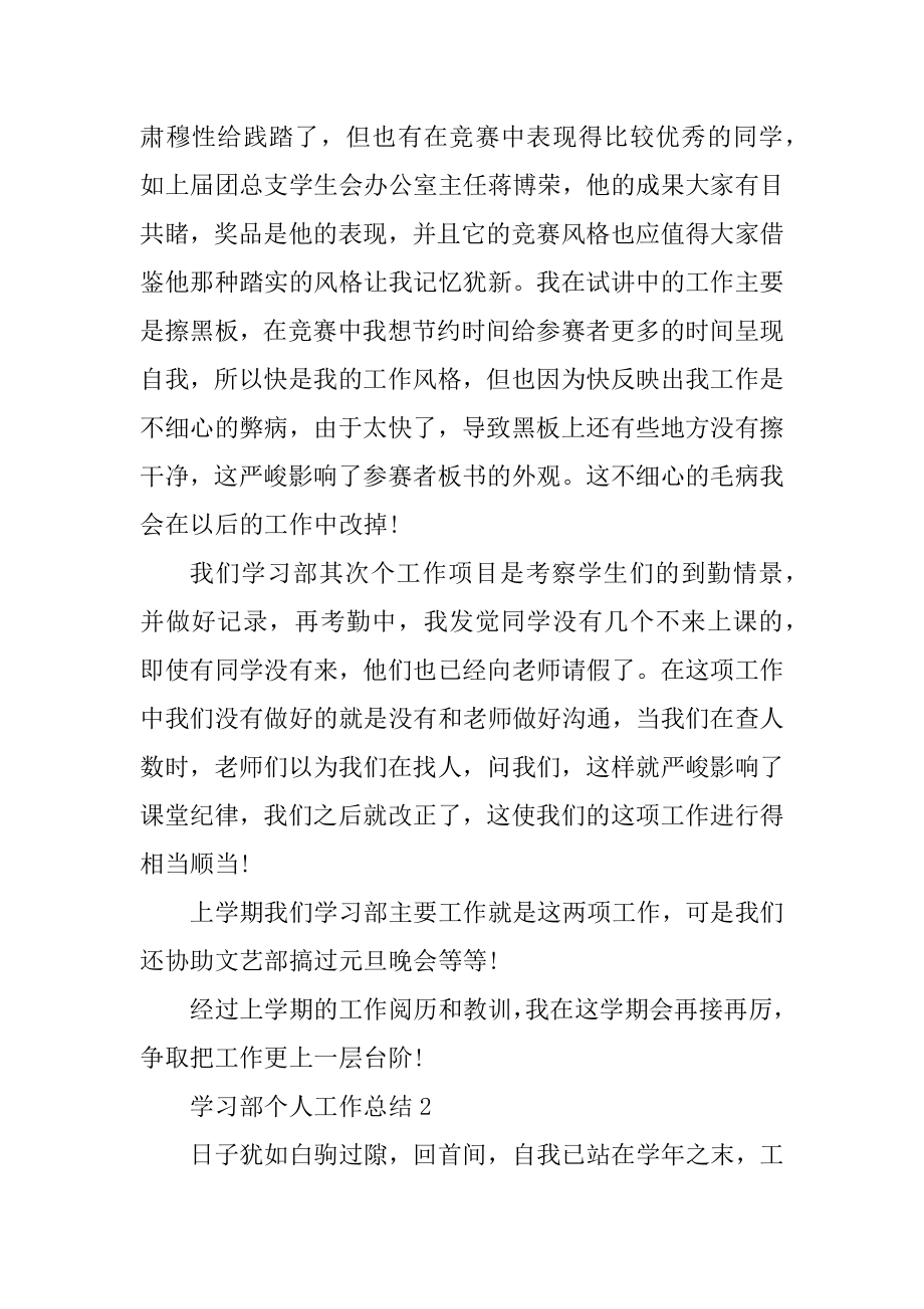 2020年学习部个人工作总结范文最新.docx_第2页