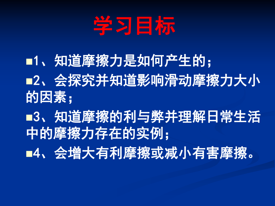 新人教版八年级物理下册第八章第三节摩擦力PPT课件.ppt_第2页