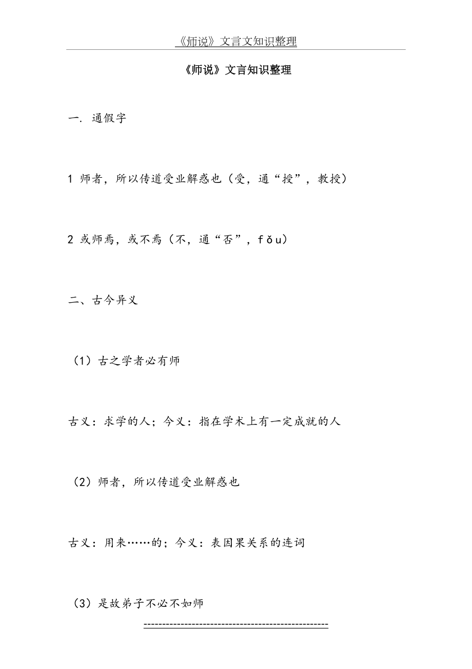 《师说》文言文知识整理.doc_第2页