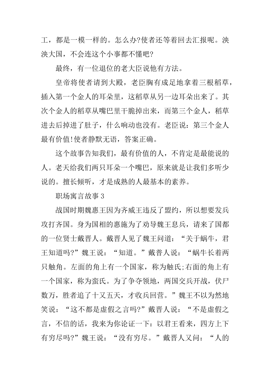 2021职场寓言小故事短篇6则精编.docx_第2页