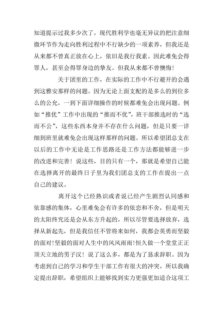 团委书记辞职报告3篇汇编.docx_第2页