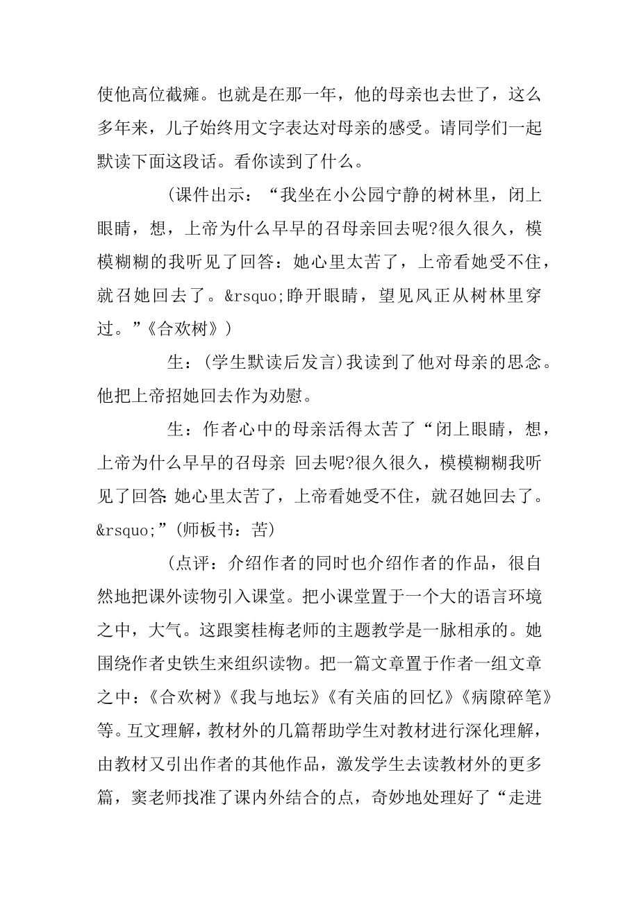 《秋天的怀念》教学实录精编.docx_第2页