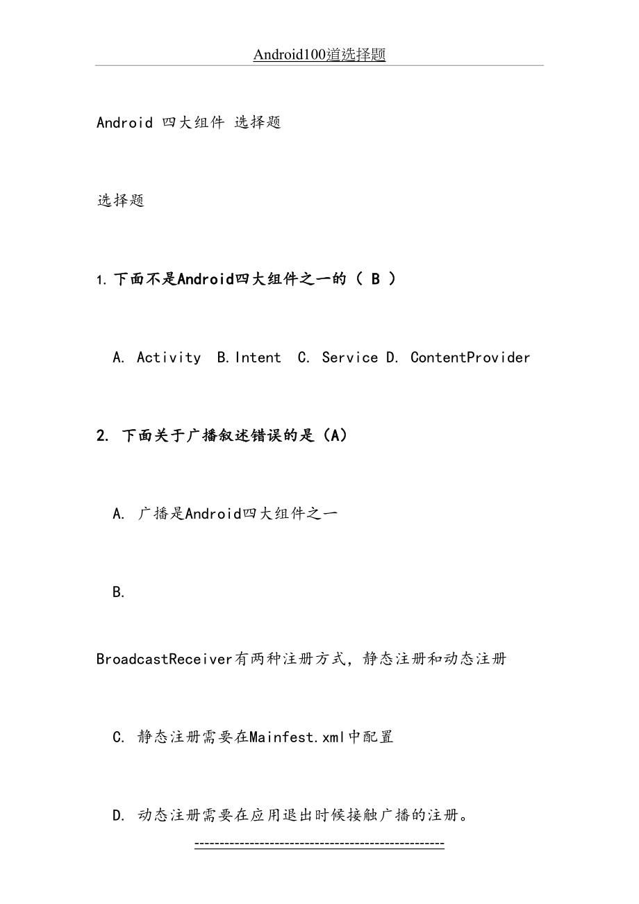 Android100道选择题.doc_第2页