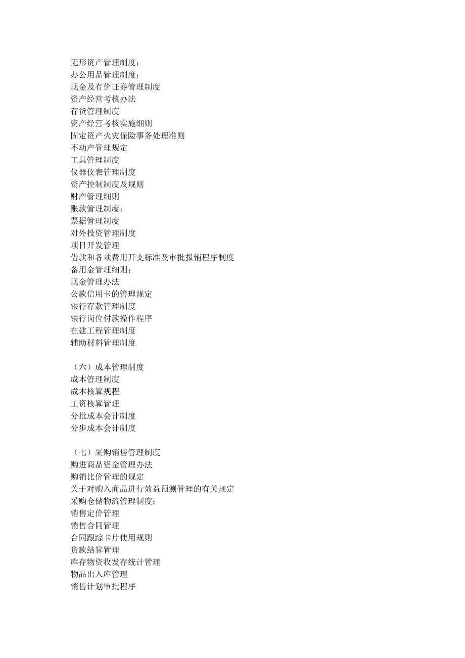 某公司财务制度范本.docx_第2页
