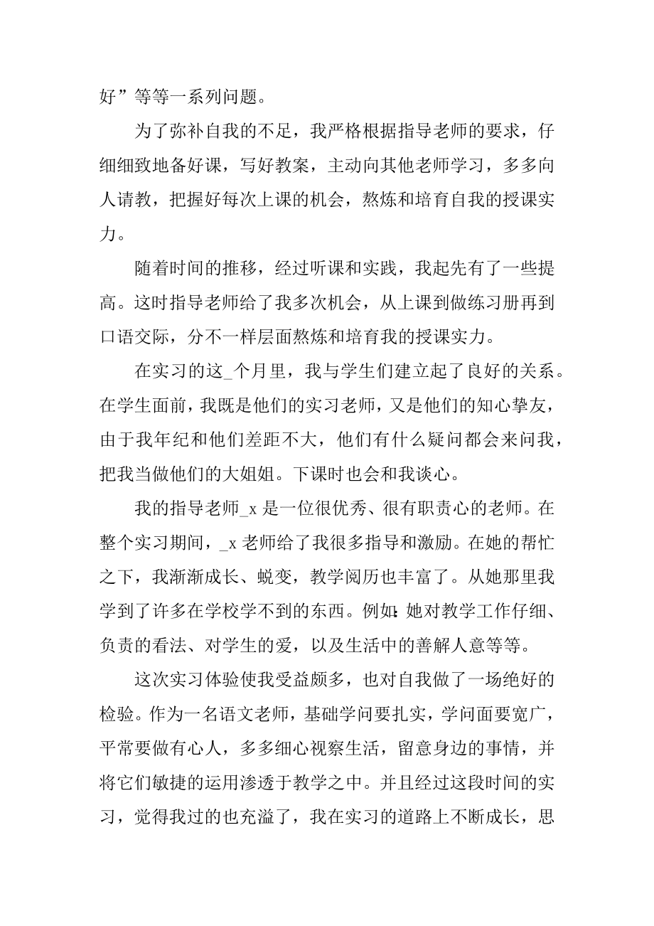 优秀毕业生实习总结2022年10篇精品.docx_第2页