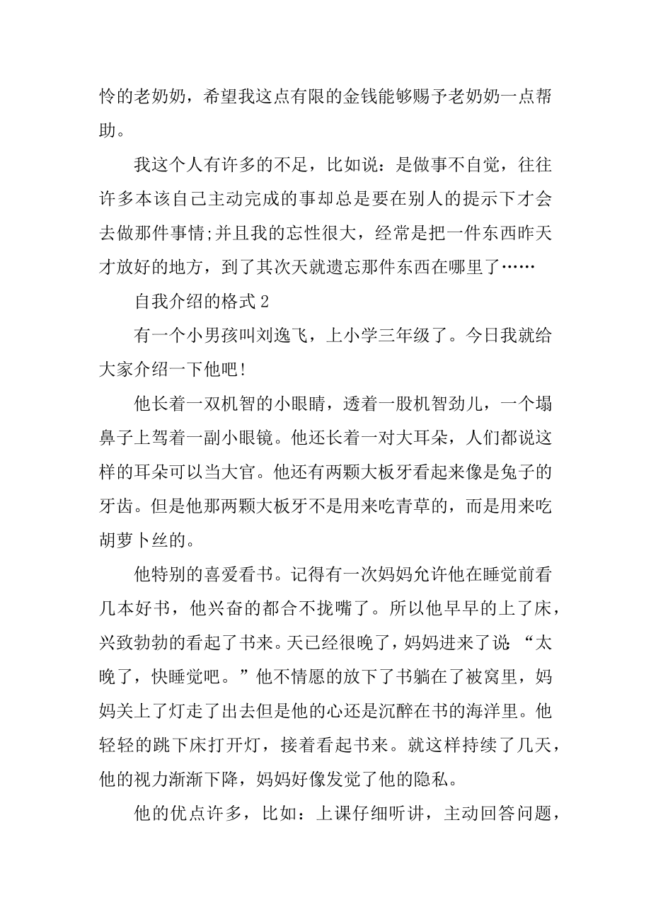 关于小学生自我介绍的格式精选.docx_第2页