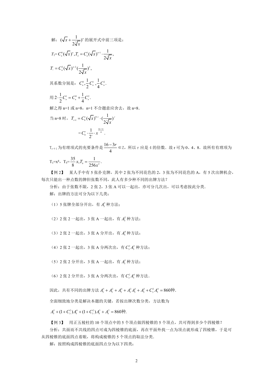 10第十章排列、组合、概率、统计.doc_第2页