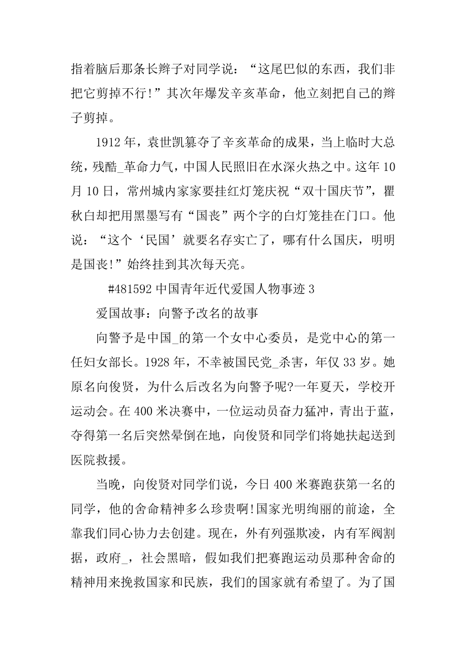 中国青年近代爱国人物事迹汇编.docx_第2页