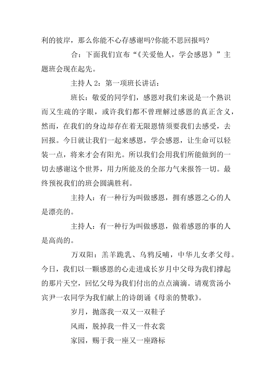 “感恩”活动主题班会设计教案例文.docx_第2页