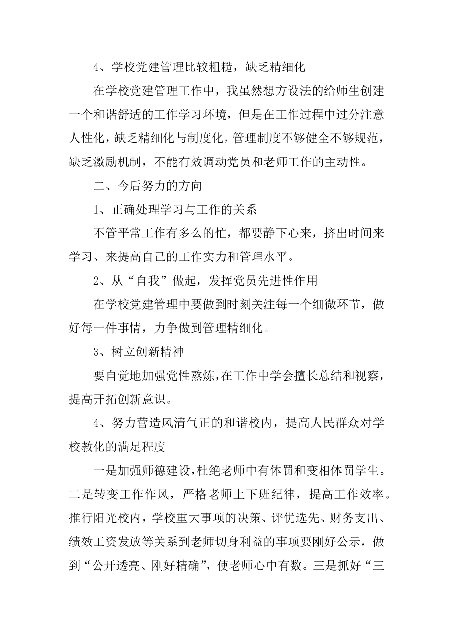 2021年组织生活会个人发言材料最新.docx_第2页