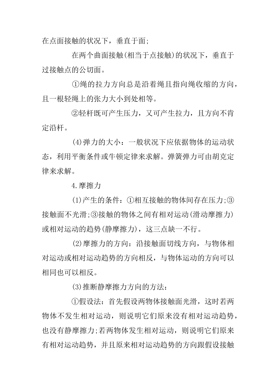 2020高三物理知识点复习大全汇总.docx_第2页