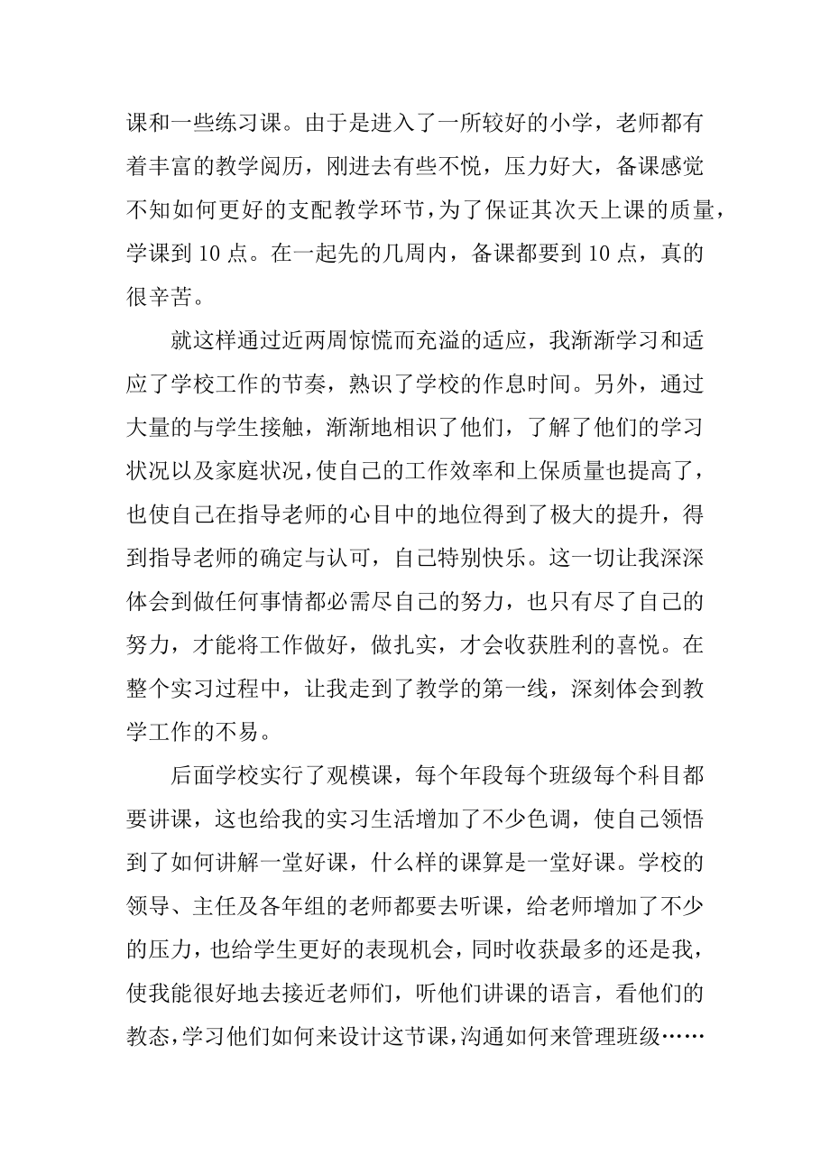 优秀小学教师实习总结5篇汇编.docx_第2页