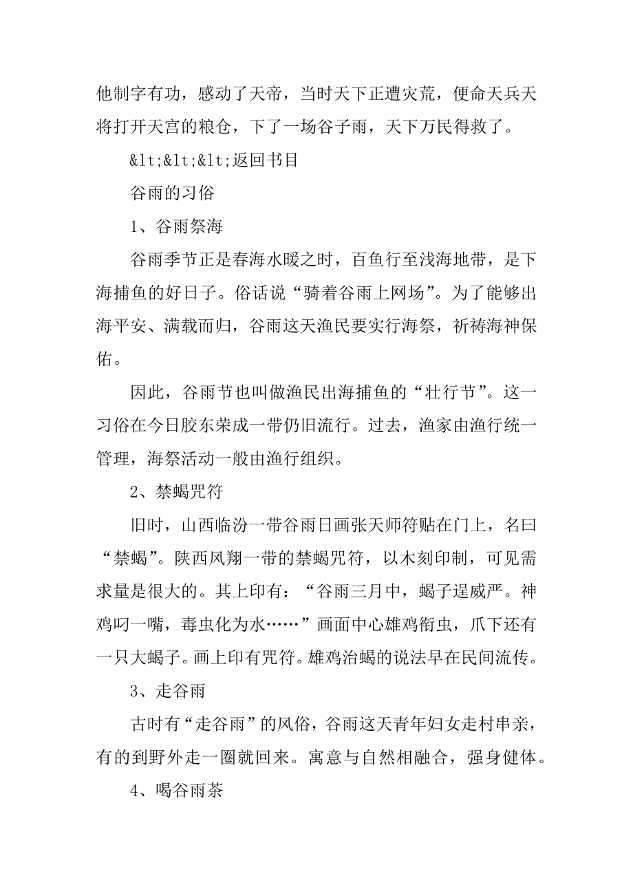 2022年谷雨的来历和习俗优质.docx_第2页