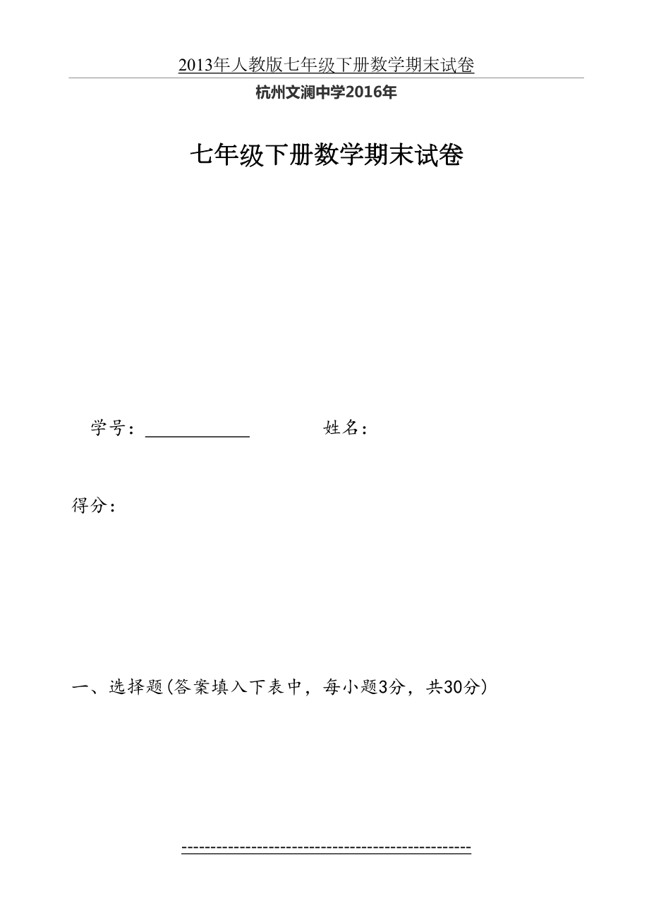 七年级下册数学期末试卷及答案70816.doc_第2页